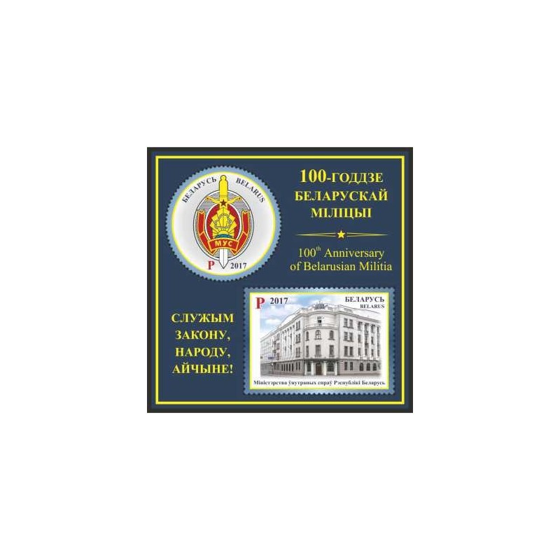 Białoruś 2017, Milicja, 100 lat, policja **