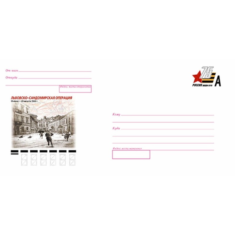 Rosja 2019, II wojna, operacja Lwów Sandomierz 1944. Ck