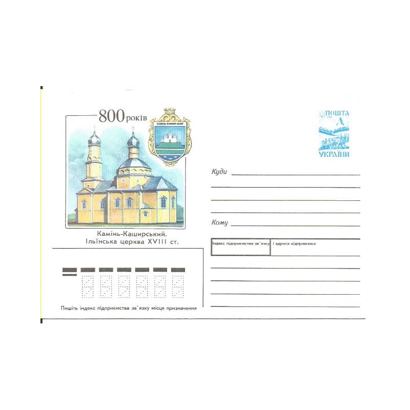 Ukraina 1996, Kamień Koszyrski, kościół. Ck