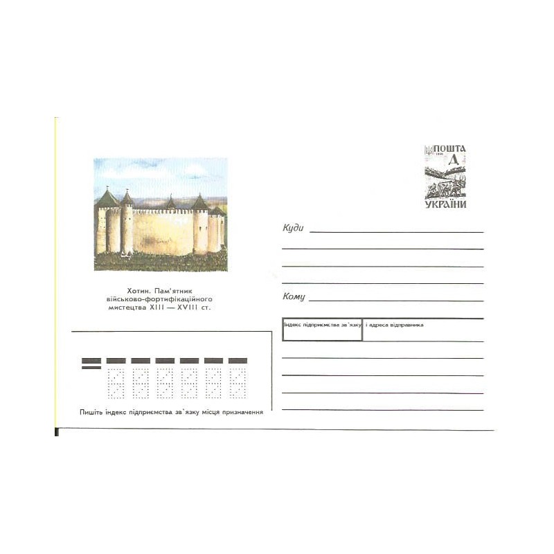 Ukraina 1996, Zamek Chocim. Ck