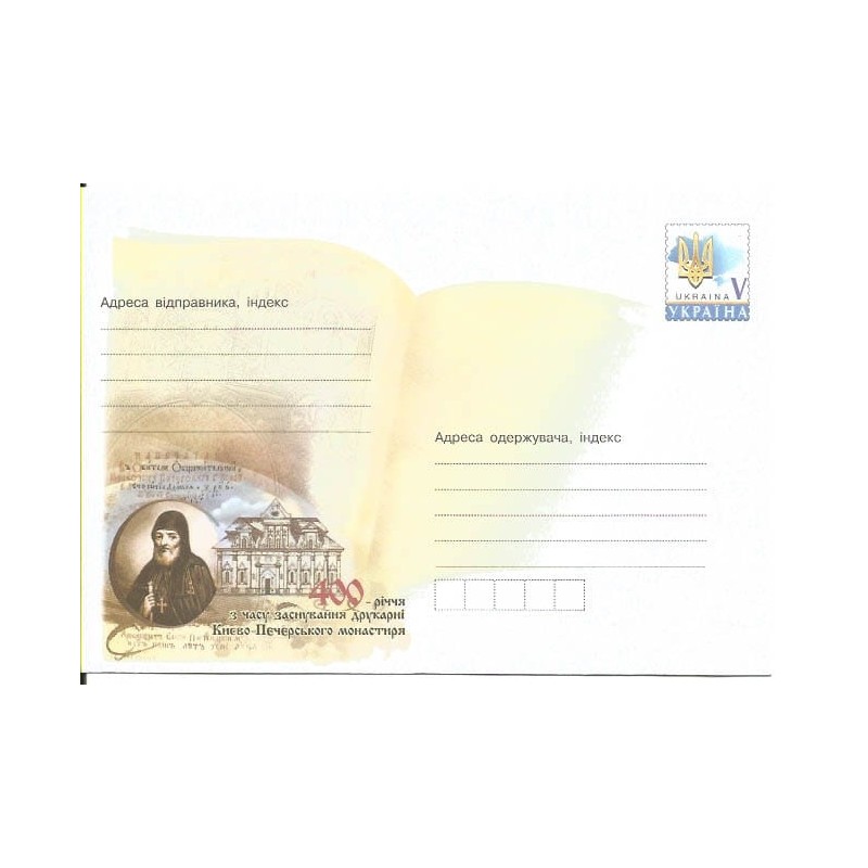 Ukraina 2015, Ławra Peczerska, druk, drukarnia. Ck