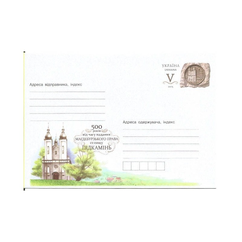 Ukraina 2015, Podkamień, prawa miejskie. Ck