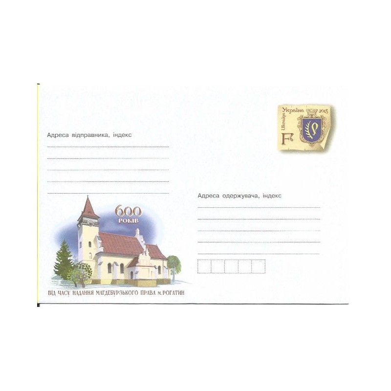 Ukraina 2015, Rohatyń, 600 lat. Ck