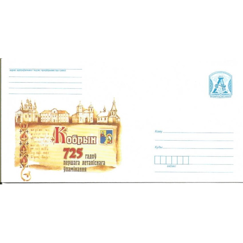 Białoruś 2012, Kobryń. Ck