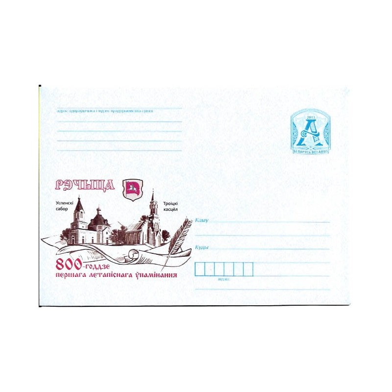 Białoruś 2013, Rzeczyca. Ck