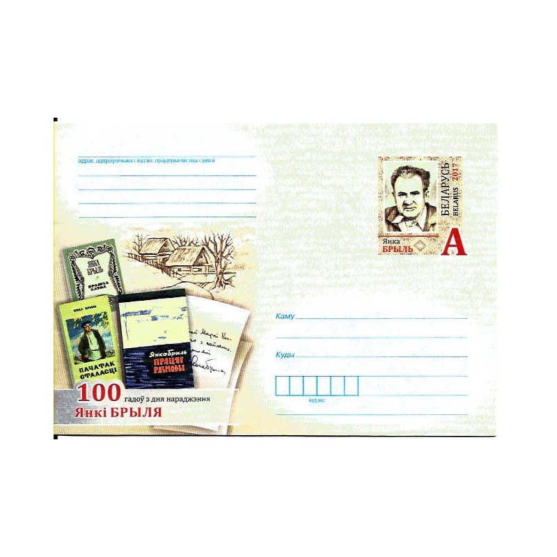 Białoruś 2017, Janka Bryl, Gdynia, kampania wrześniowa. Ck