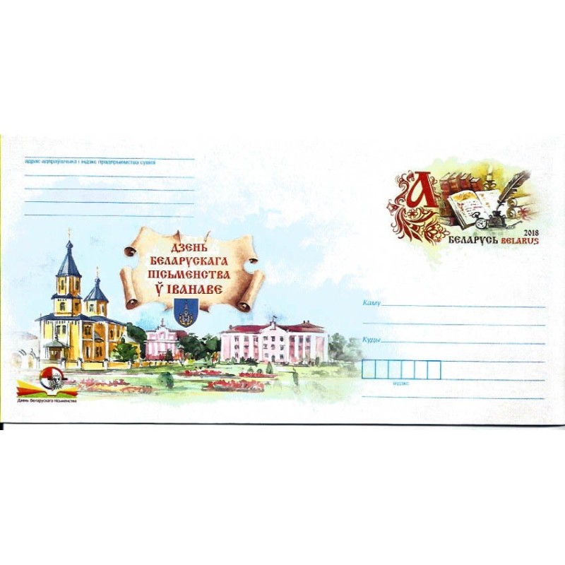 Białoruś 2018, Janów. Ck