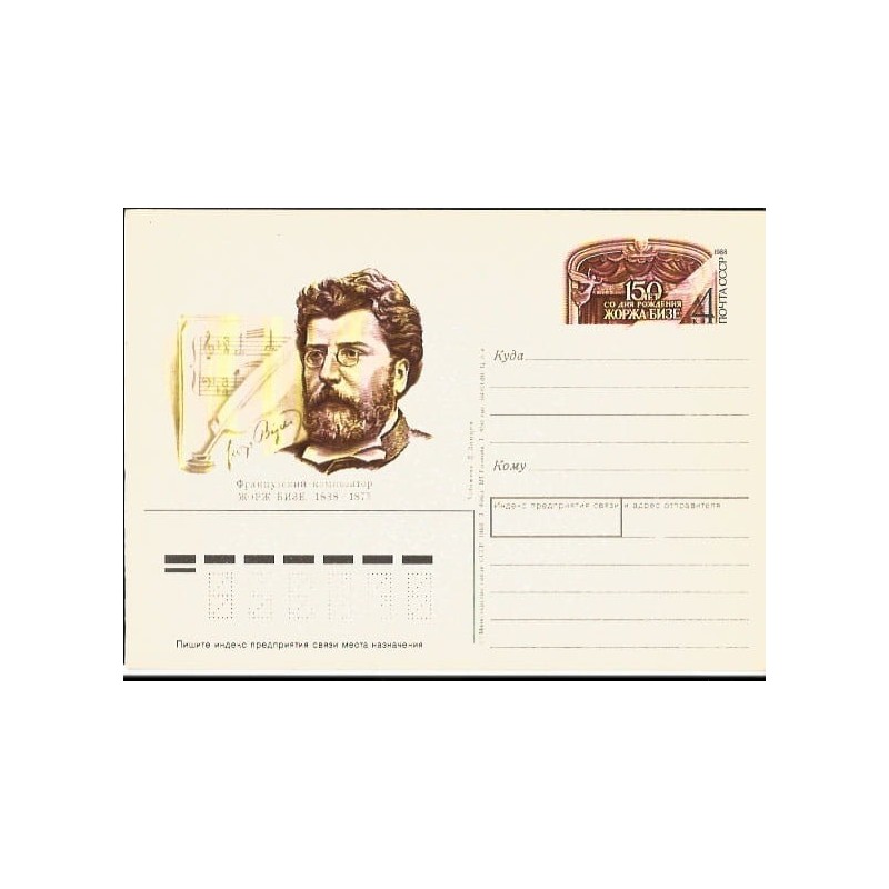 ZSRR 1988, Muzyka, opera: G. Bizet. Cp