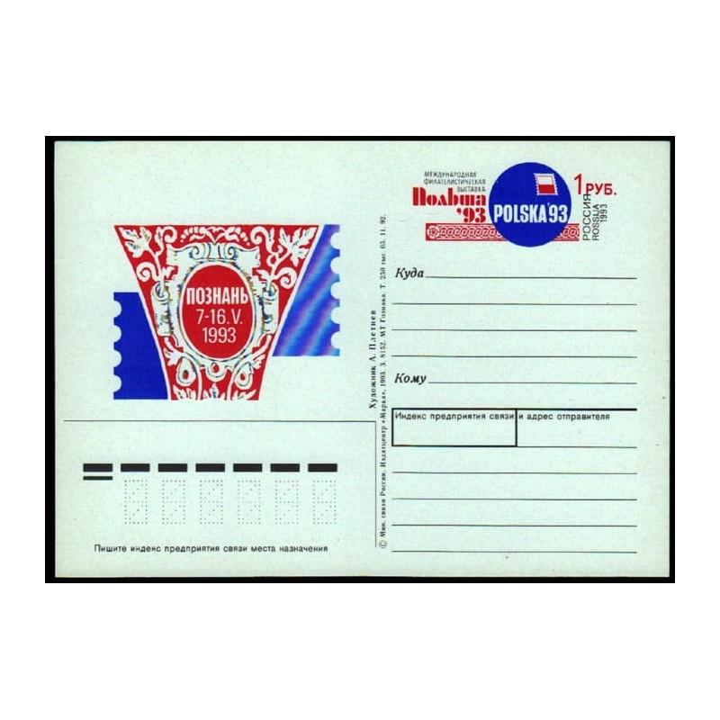 Rosja 1993, ŚWF Polska Poznań 93. Cp