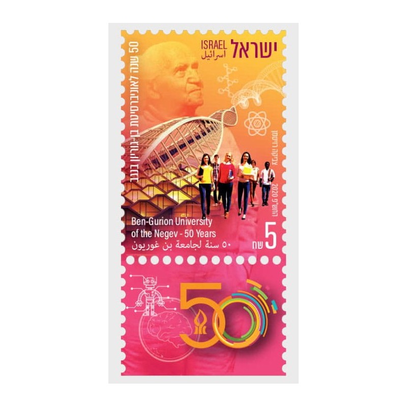 Izrael 2019, Uniwersytet Ben Guriona **