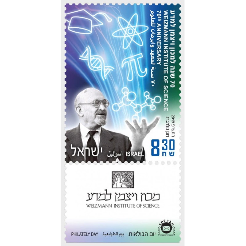 Izrael 2019, Instytut Weizmana, nauka, fizyka, biologia **