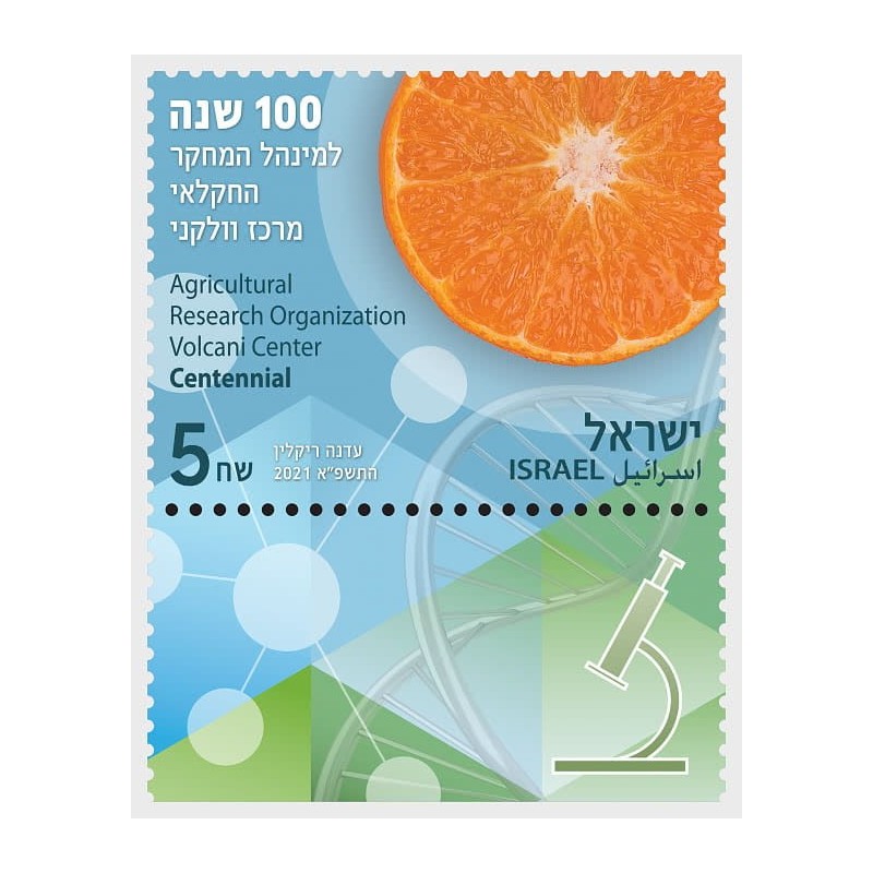 Izrael 2021, Rolnictwo, instytut badawczy, pomarańcza **