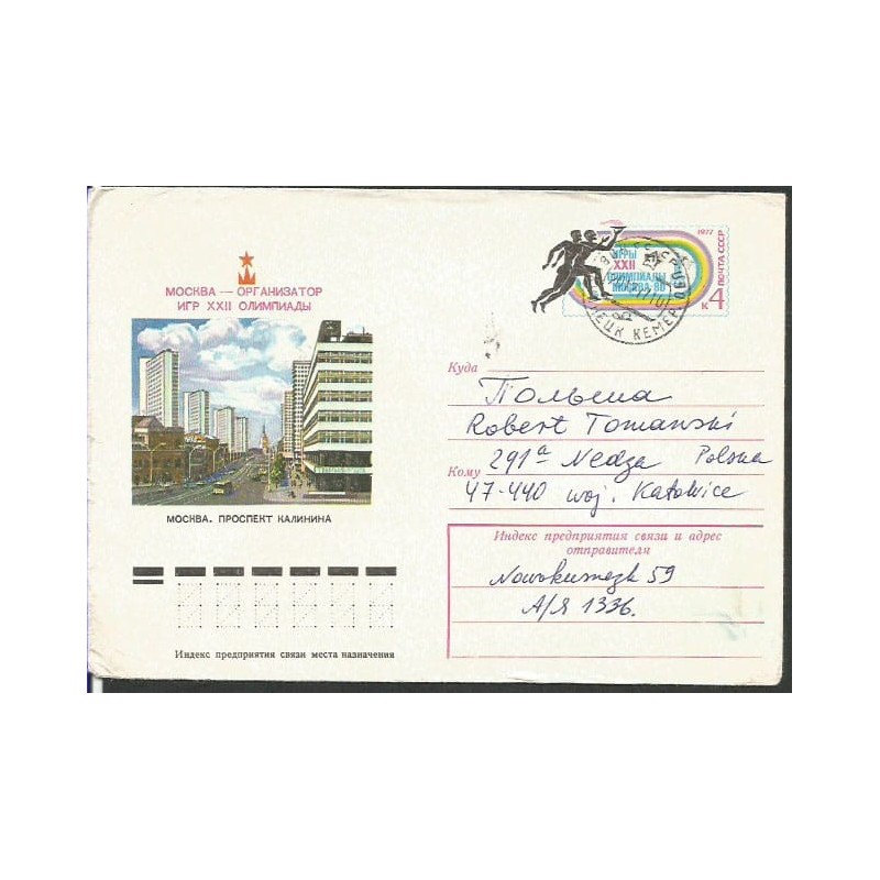 ZSRR  1977, Igrzyska Olimpijskie Moskwa 1980. Ck z obiegu