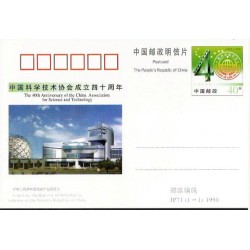 Chiny 1998, Nauka, technologia, matematyka. Cp