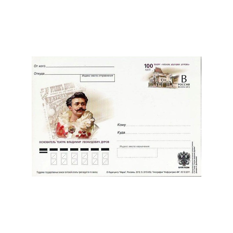 Rosja 2011, Teatr, Durow. Cp