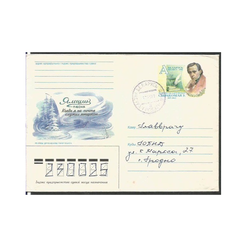 Białoruś 1999, W. Syrokomla, poezja. Ck