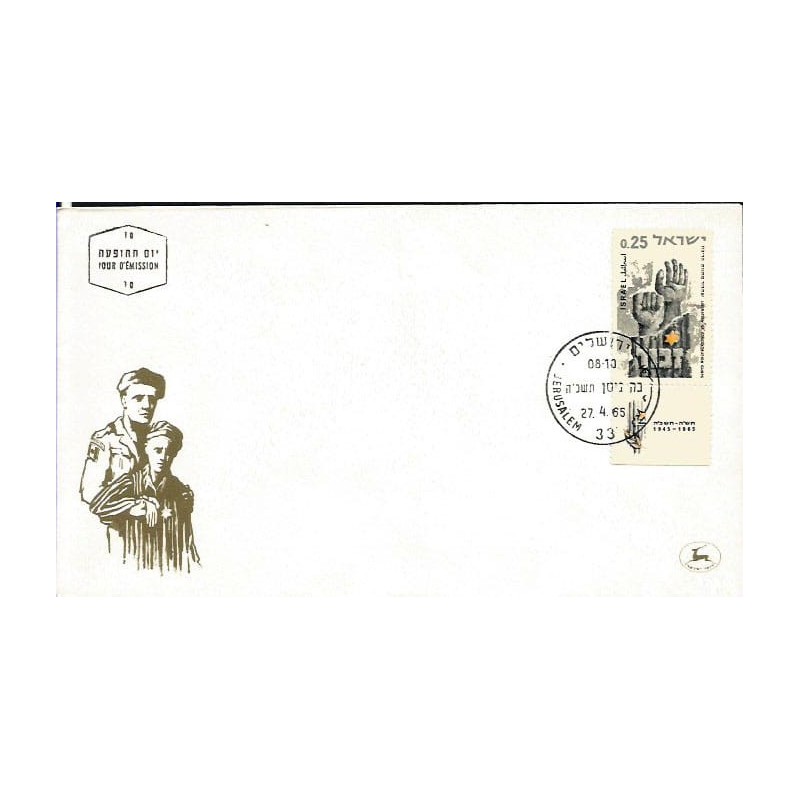 Izrael 1965, Obozy koncentracyjne, wyzwolenie, II wojna. FDC