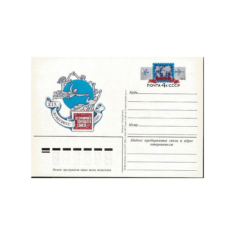 ZSRR 1984, UPU, poczta. Cp
