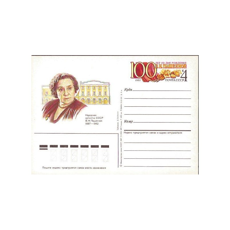 ZSRR 1987, V. Paszennaja, teatr, film. Cp