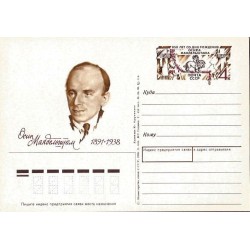 ZSRR 1991, Osip Mandelsztam, Warszawa, poezja. Cp