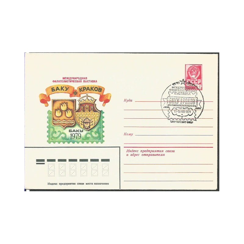 ZSRR 1979, WF Baku Kraków. Ck z datownikiem