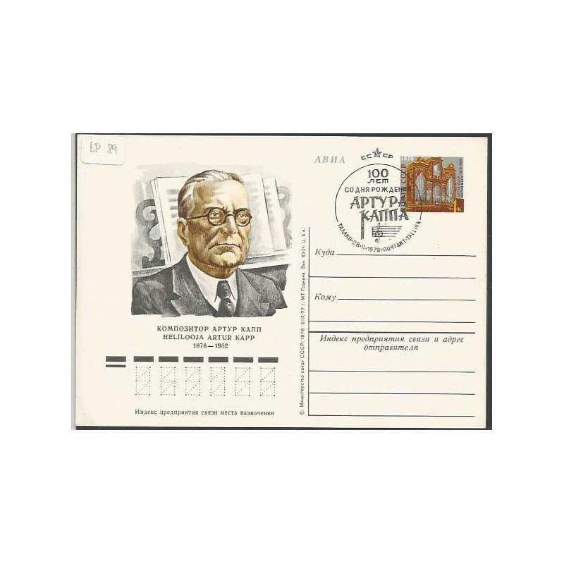 ZSRR 1978, Muzyka, A. Kapp. Cp z datownikiem