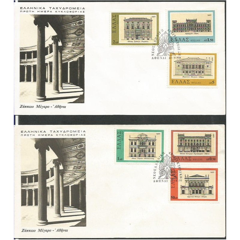 Grecja 1977, Architektura. FDC