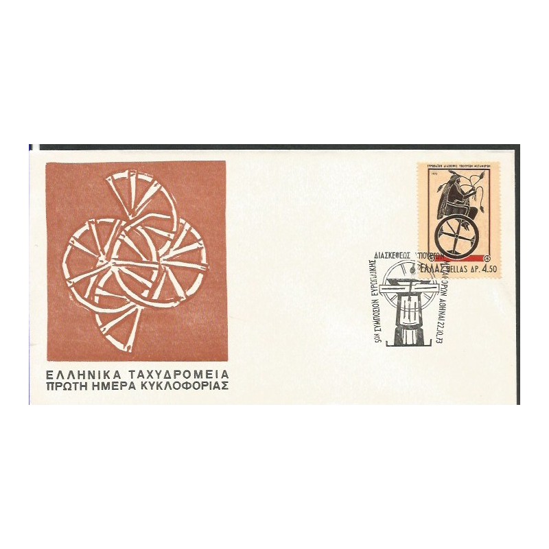 Grecja 1973, Transport, konferencja. FDC