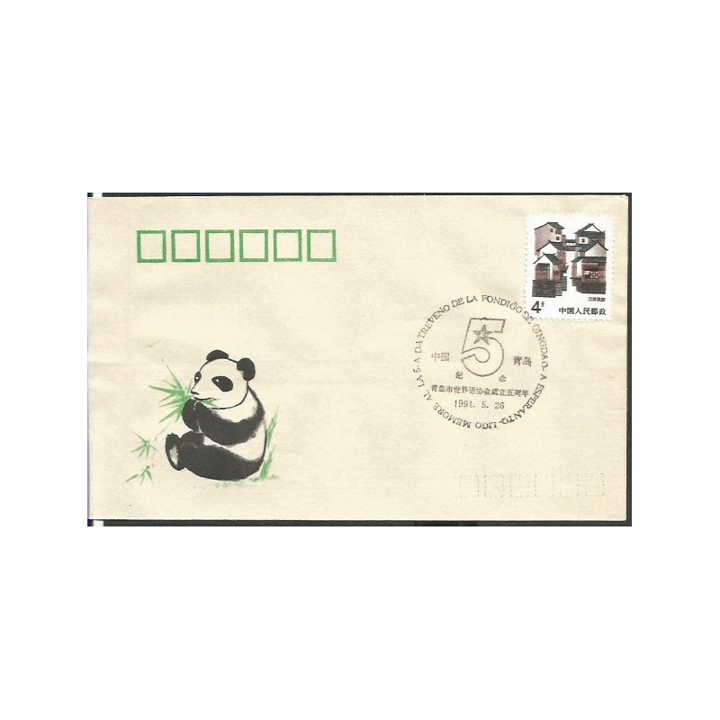 Chiny 1991, Esperanto. Qingdao