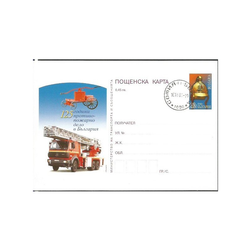 Bułgaria 2003, Straż pożarna. Cp kasowana