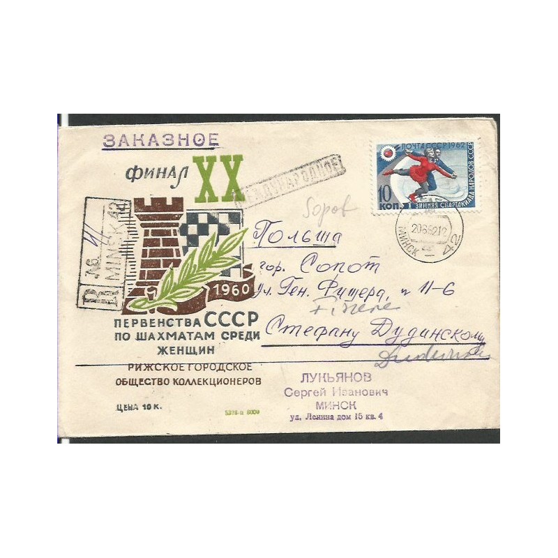 ZSRR 1962, Szachy. Ck z obiegu