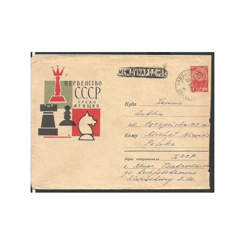 ZSRR 1962, Szachy. Ozdobna koperta z obiegu