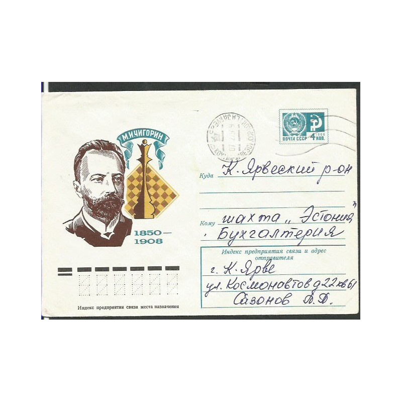ZSRR 1975, Szachy, N. Czigorin. Ck z obiegu