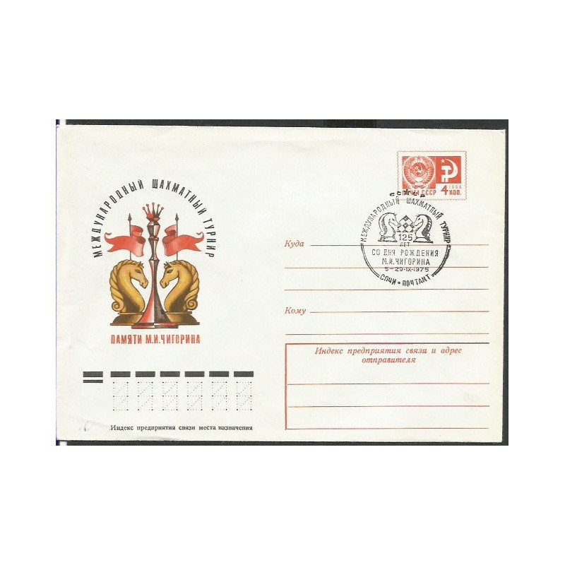 ZSRR 1975, Szachy. Ck z datownikiem