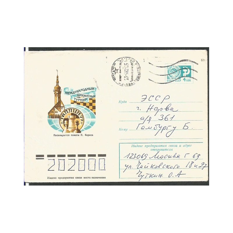 ZSRR 1976, Szachy. Ck z obiegu