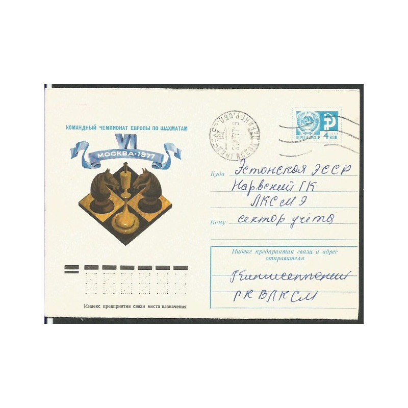 ZSRR 1977, Szachy. Ck z obiegu
