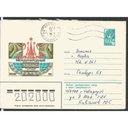 ZSRR 1981, Szachy. Ck z obiegu