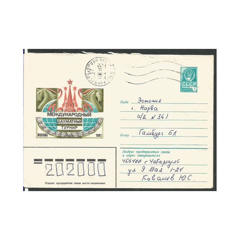 ZSRR 1981, Szachy. Ck z obiegu