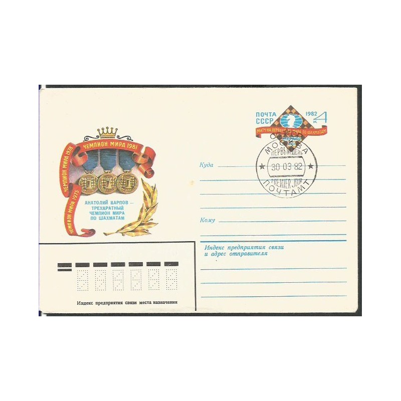 ZSRR 1982, Szachy. Ck z datownikiem