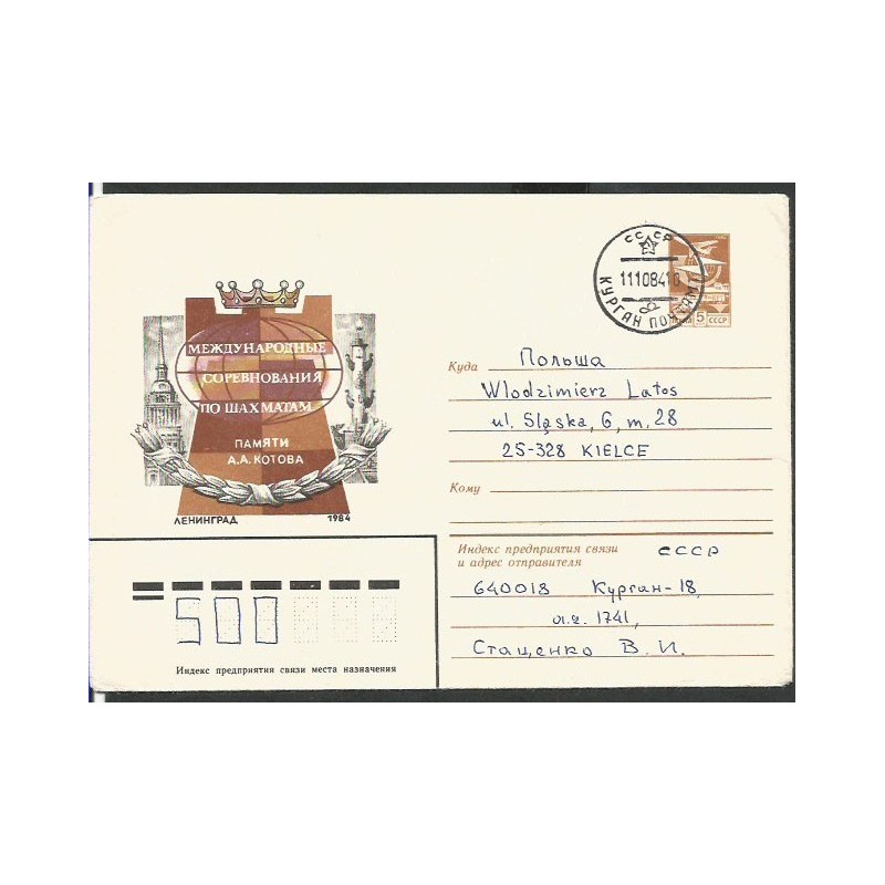 ZSRR 1984, Szachy. Ck z obiegu
