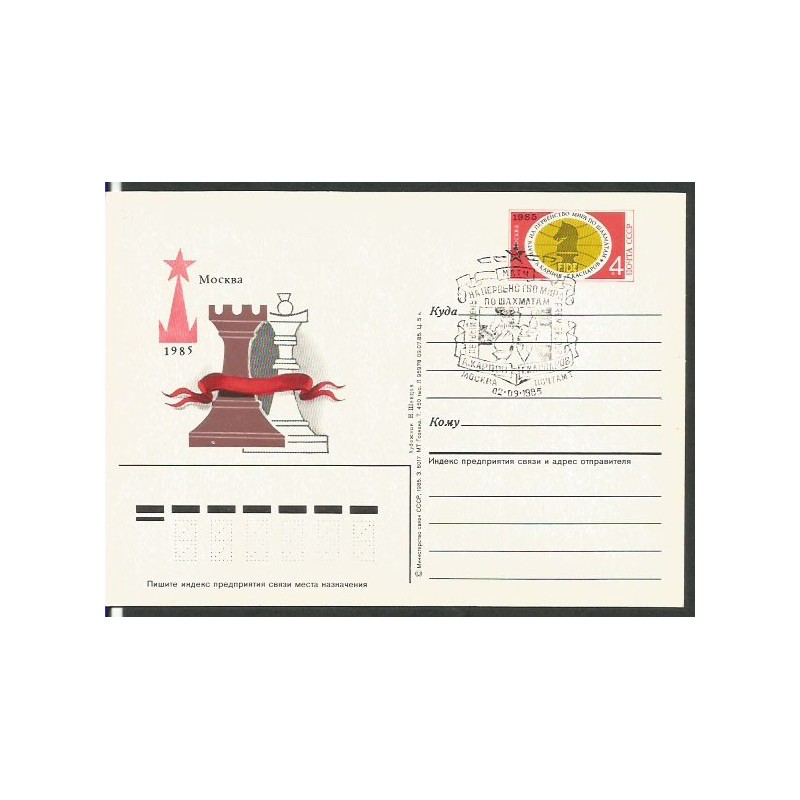 ZSRR 1985, Szachy. Ck z datownikiem