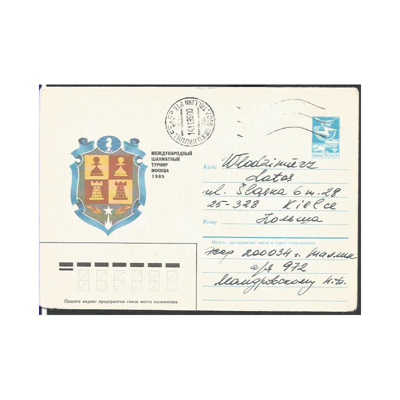 ZSRR 1985, Szachy. Ck z obiegu