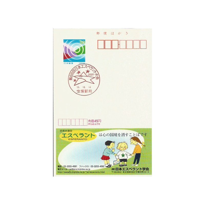Japonia 2001, Esperanto. Datownik