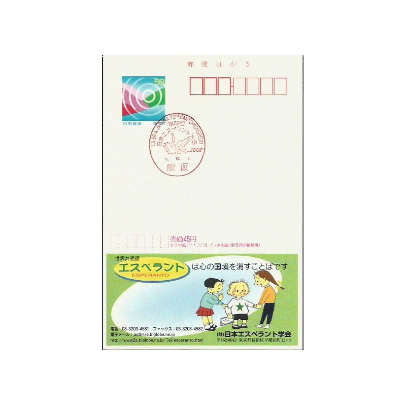 Japonia 2002, Esperanto. Datownik