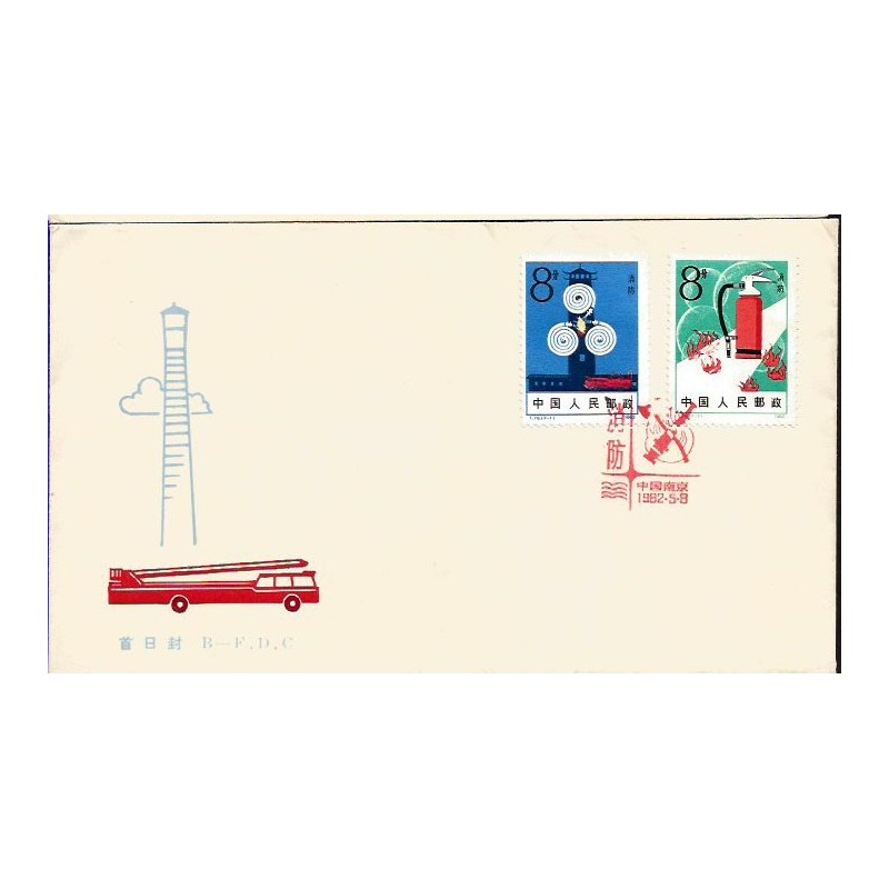 Chiny 1982, Straż pożarna. FDC