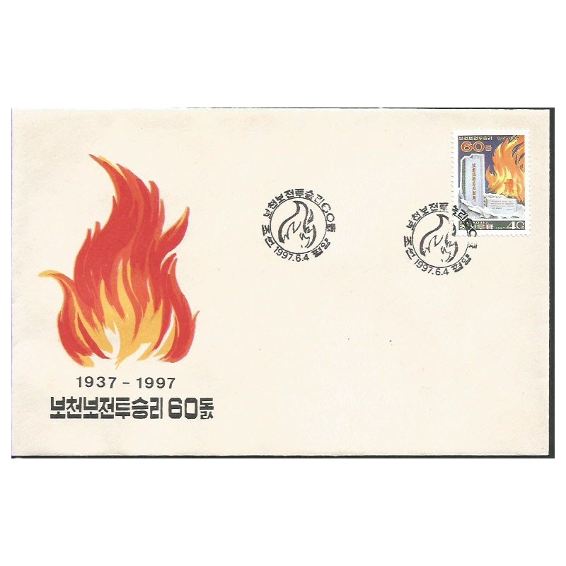 Korea Pn 1997, Pożar, ochrona przeciwpożarowa. FDC