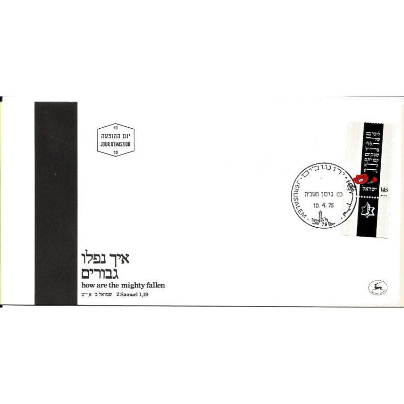 Izrael 1975, Dzień pamięci, II wojna. FDC