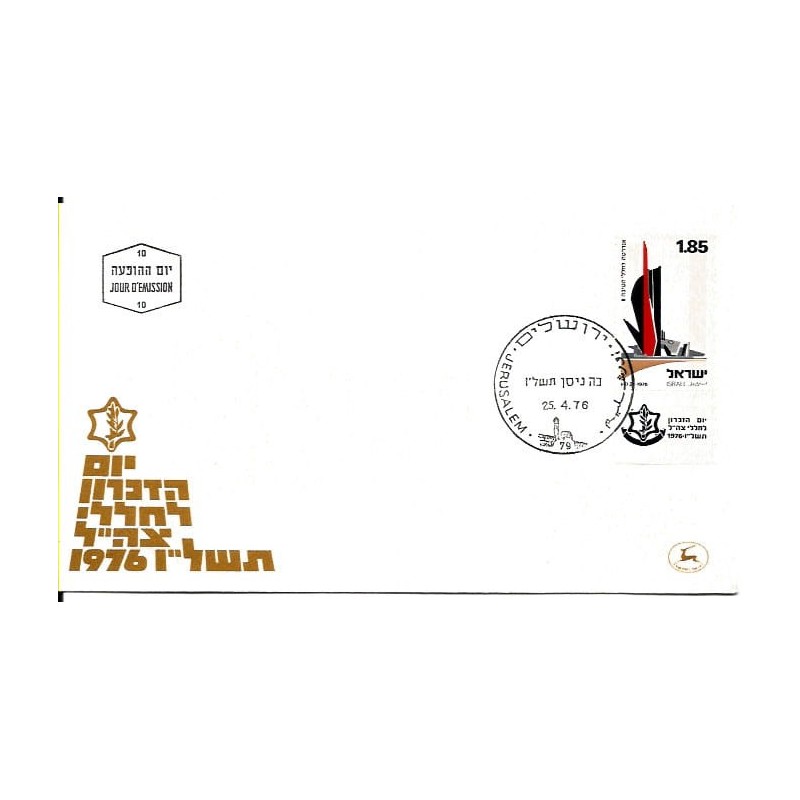 Izrael 1976, Dzień pamięci, II wojna. FDC