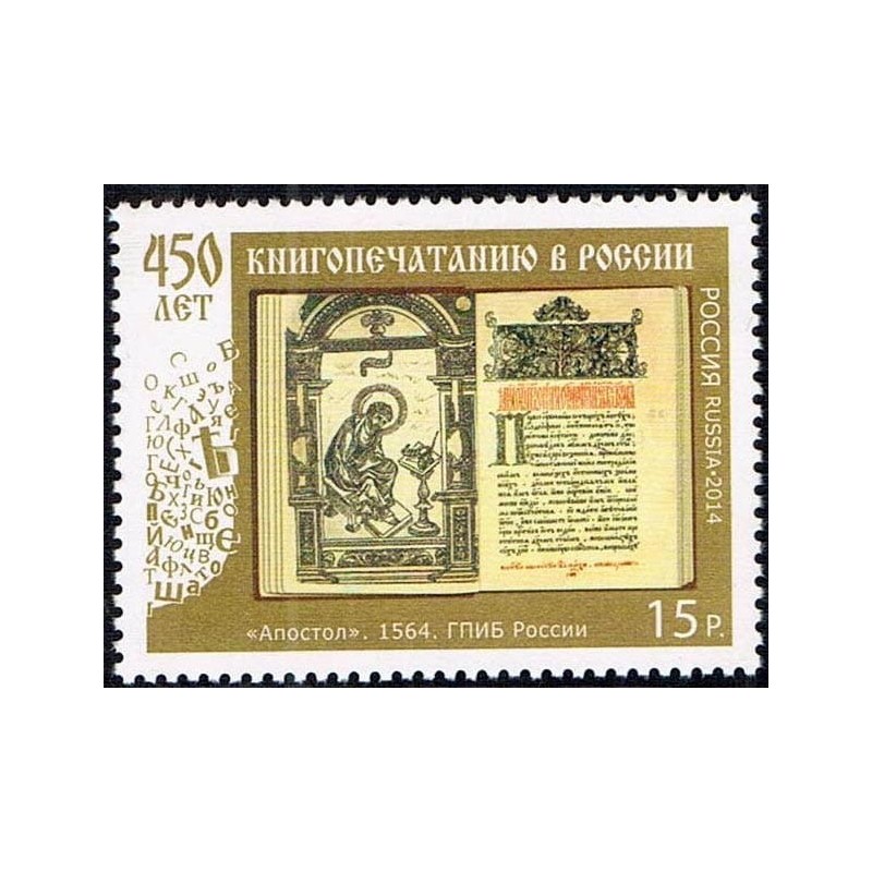 Rosja 2014, Druk, 450 lat, I. Fiodorow **