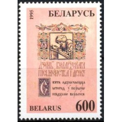 Białoruś 1995, Druk, historia drukarstwa na Białorusi **